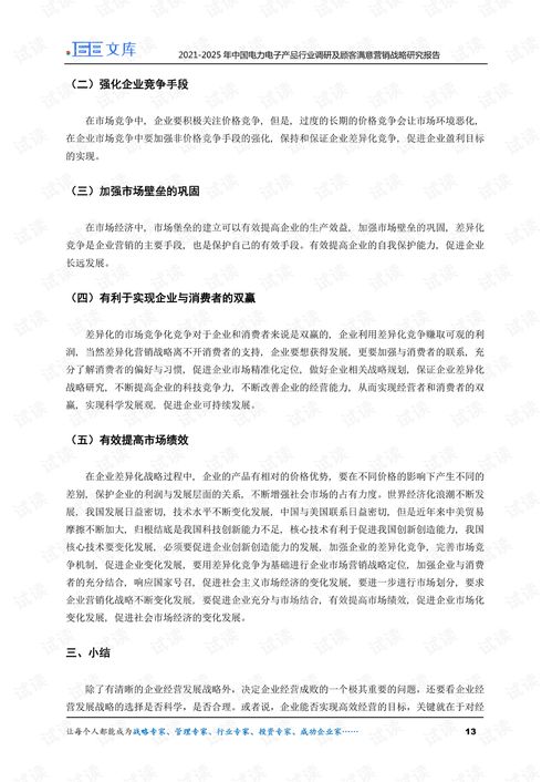 2021-2025年中國電力電子產品行業調研及顧客滿意營銷戰略研究